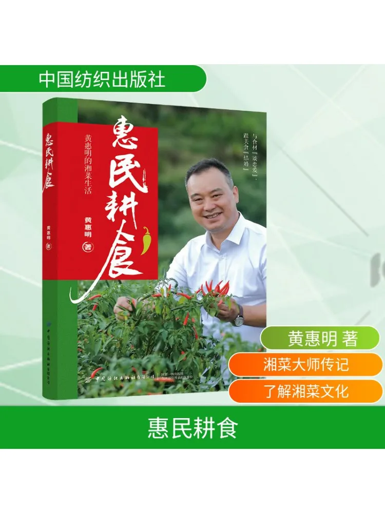 

Book-Winshare Benefiting the People With Cultivation and Food