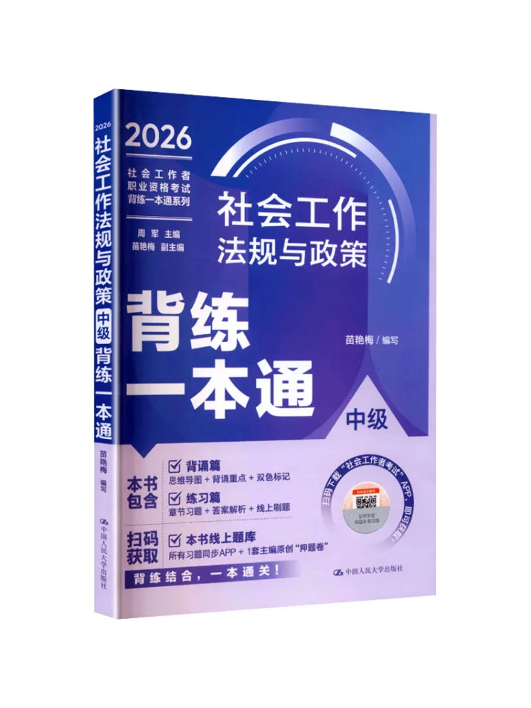 Book-Winshare Social Work Regulations and Policies Intermediate Level Comprehensive Practice Guide