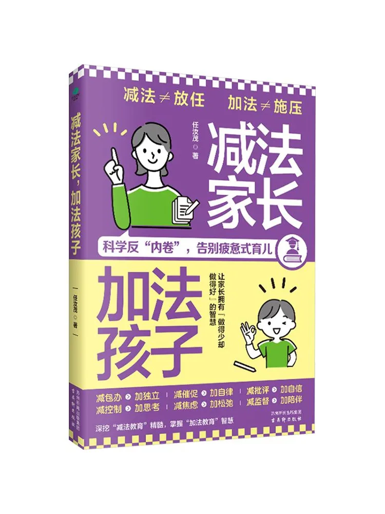 Book-Winshare Subtraction For Parents Addition For Children
