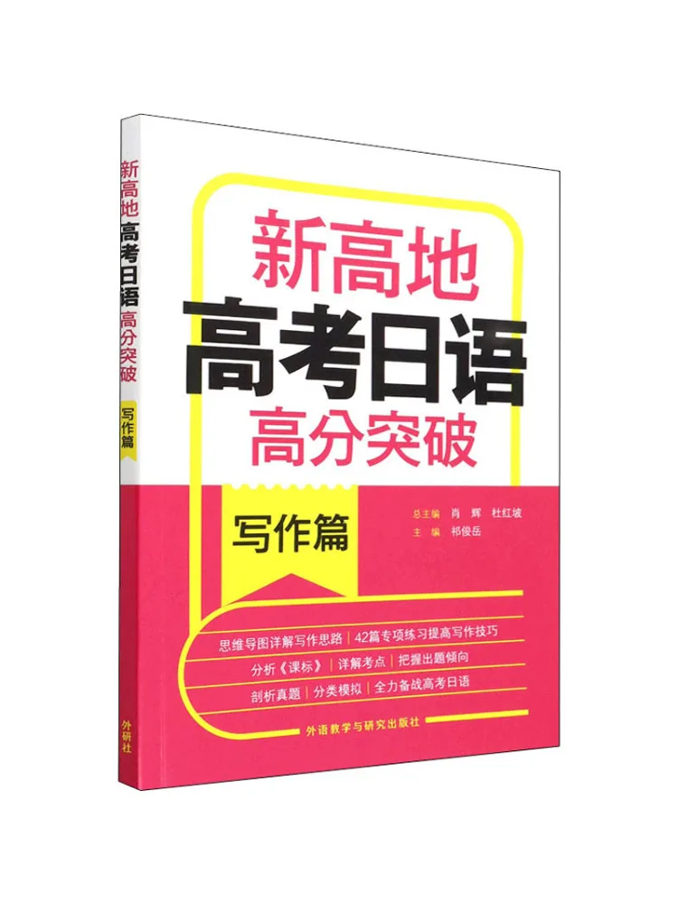 

Book-Winshare New High Ground College Entrance Exam Japanese High Score Breakthrough Writing Chapter