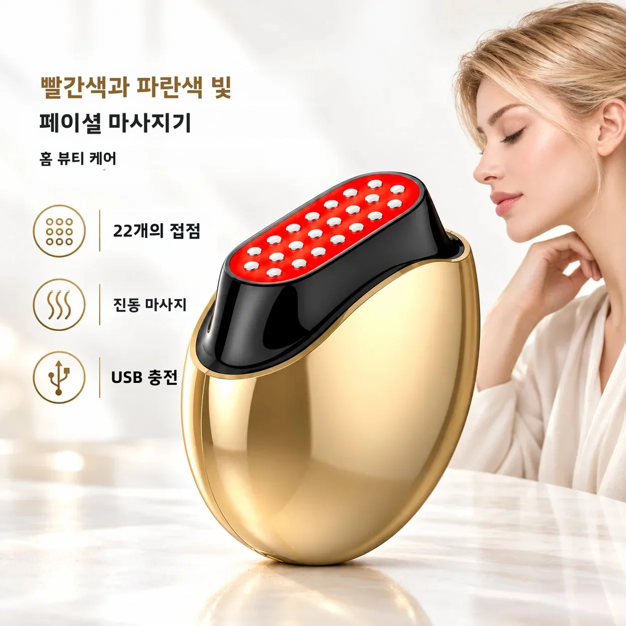 Electric Facial Massager with Red & Blue Light, USB Rechargeable Vibrating Face Massage Device, Handheld Skin Care Tool