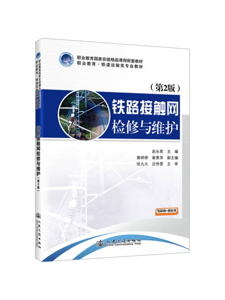 Book-Winshare Railway Contact Network Inspection and Maintenance 2nd Edition