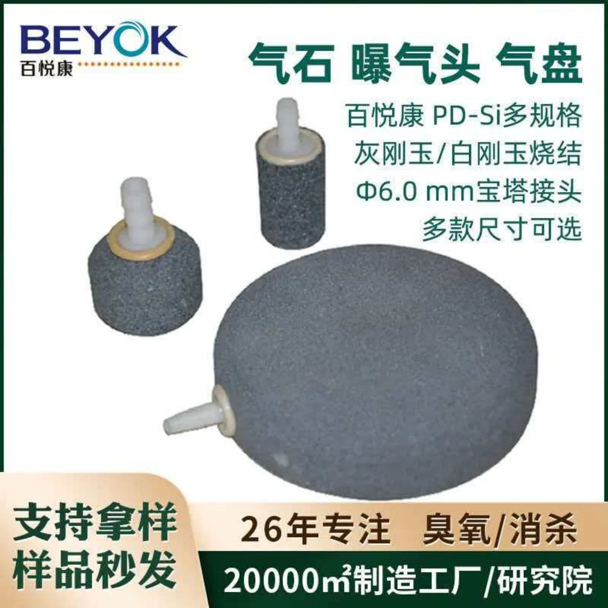 10pc Recommended Silicon Oxide Sintering for Bubble Stone Aeration Stone Gas Disk Gas Water Mixer Ozone Generator