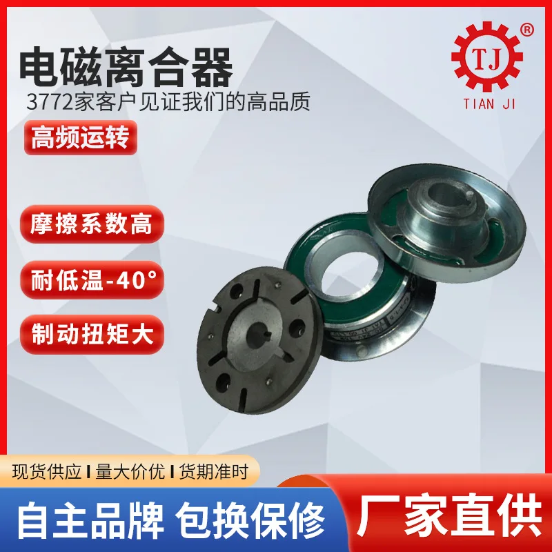 Dry Type Electromagnetic Clutch 1.5kg Normally Closed Electromagnetic Clutch Friction Clutch