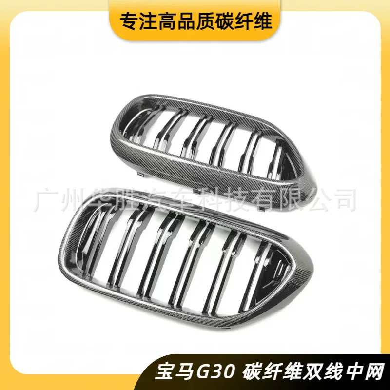 

Suitable for BMW 16-20 5 Series G30G38 modified carbon fiber early double-wire medium mesh carbon fiber intake grille