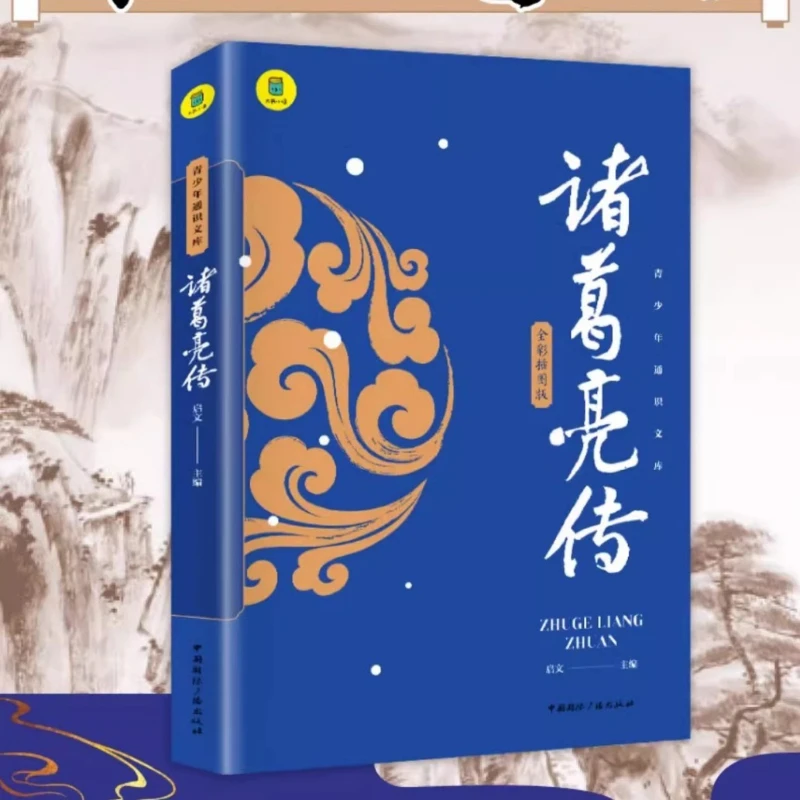 Biographies of Chinese Historical Figures, Including Zhuge Liang, Emperor Taizong of Tang, and Emperor Taizu of Song
