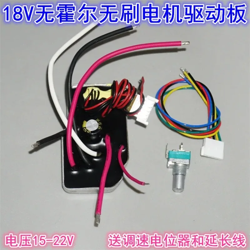Power tool 18V20V brushless motor driver board 15-22V300W Hall-free forward and reverse brushless driver