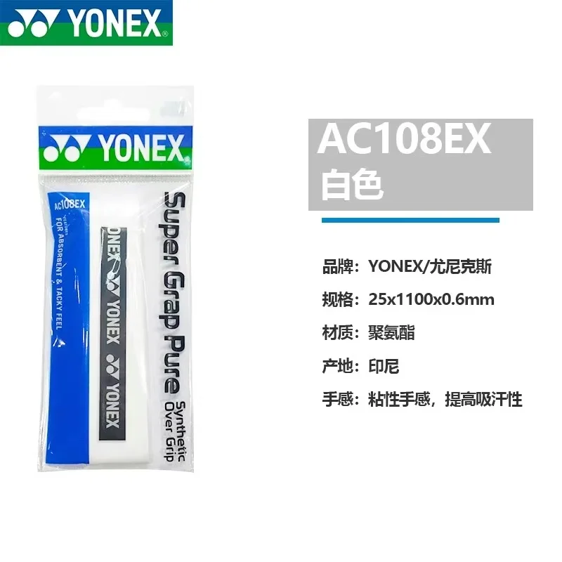 YONEX Badminton Racket Tennis Racket AC108EX Hand Gel YY Anti-slip Sweat Band Grip Band Fishing Rod Slingshot Keel Band