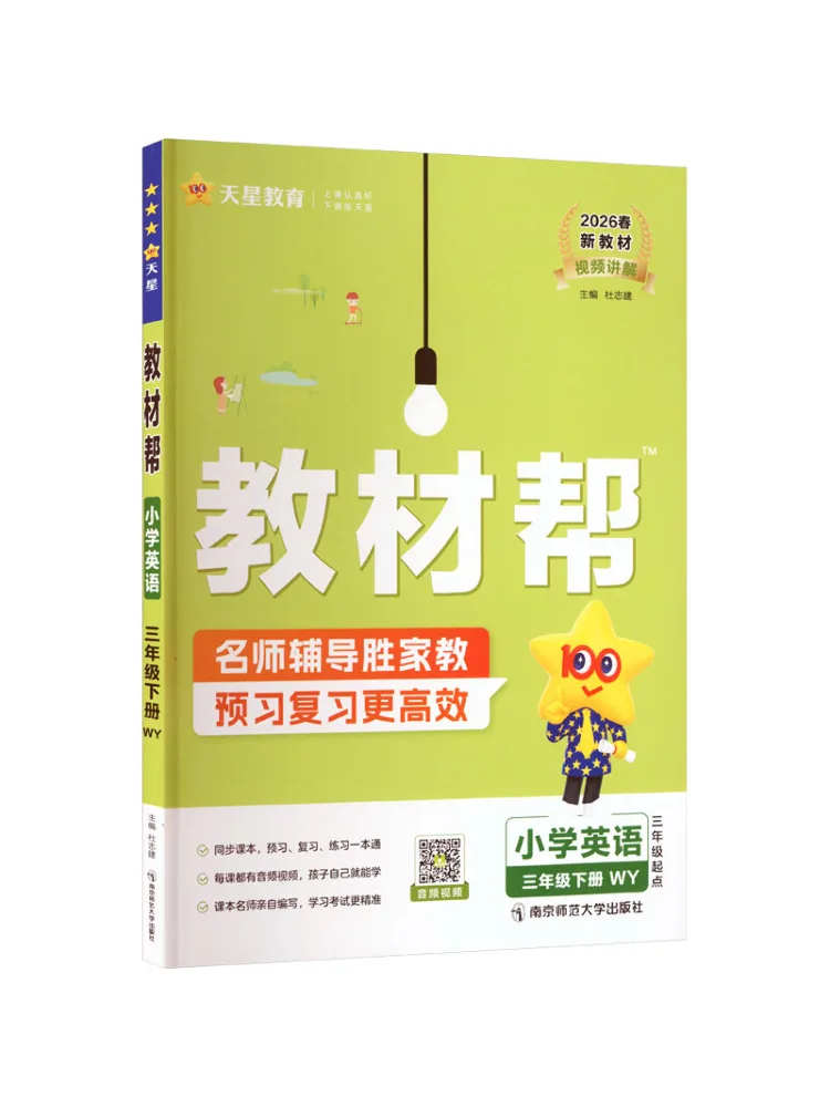 Book-Winshare Al Standard English 3 Foreign Language Teaching and Research Press Edition Text Helper