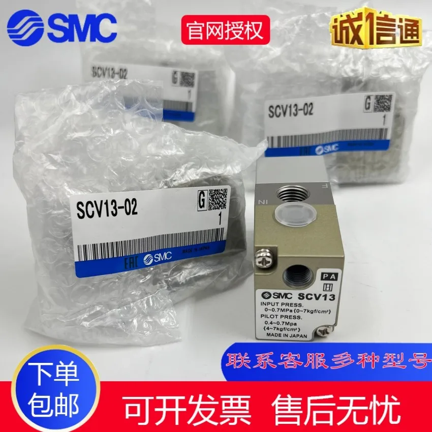 SCV13-02 SCV13-00 SCV12-00-02 Japan SMC pneumatic valve spray valve