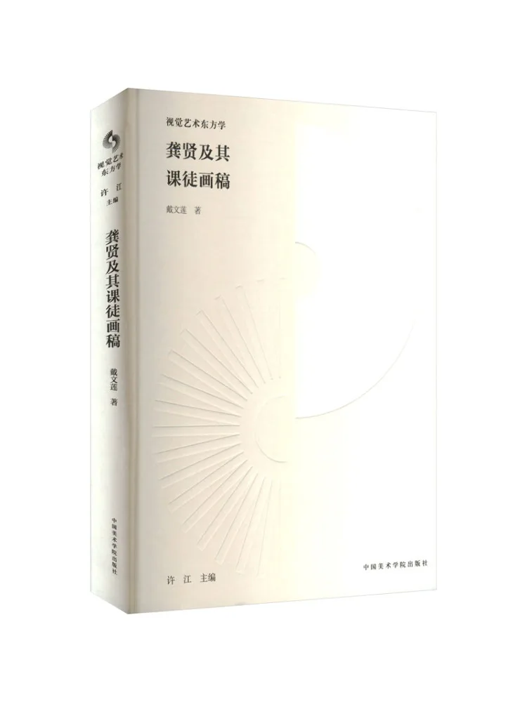 

Book-Winshare Drawings By Gong Xian and His Disciples