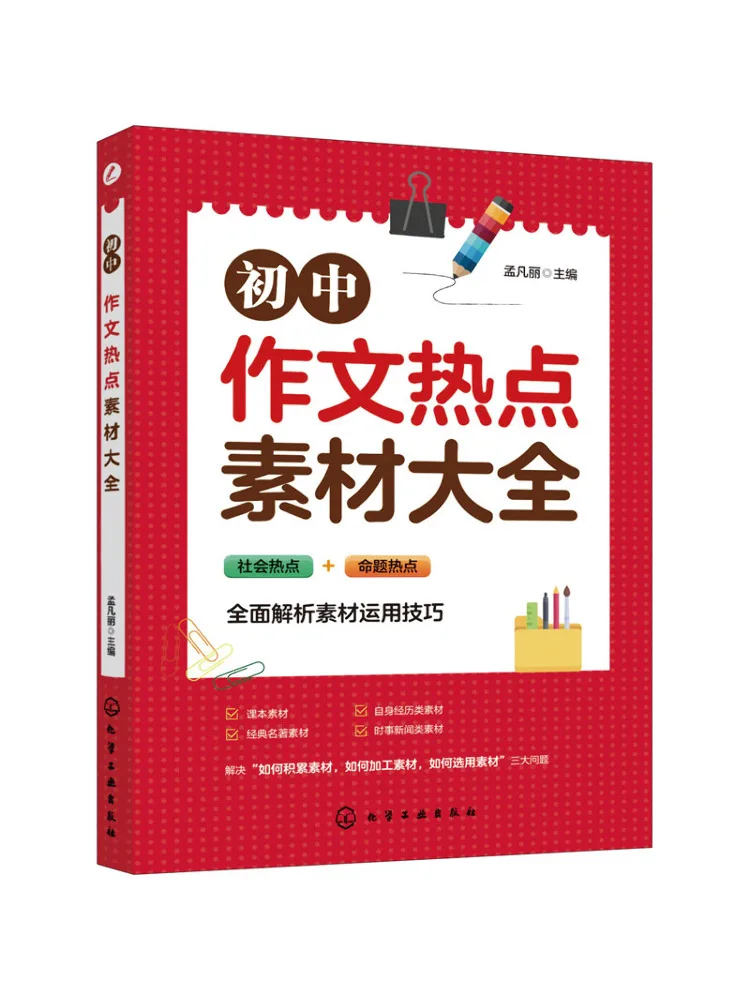 

Book-Winshare Комплексная коллекция горячих топиков для эссе средней школы