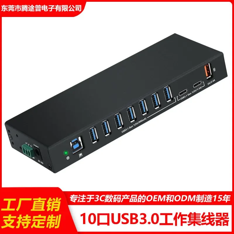 Industrial-grade hub, anti-static protection for production and processing, expanded USB-B port