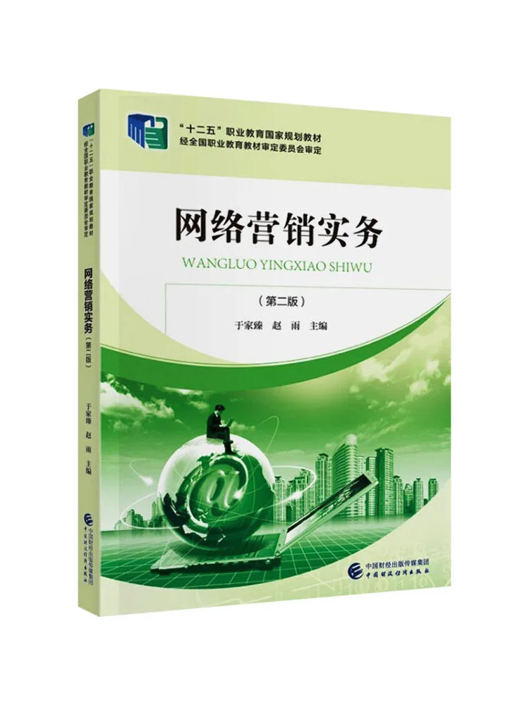 Book-Winshare Internet Marketing Practices 2nd Edition