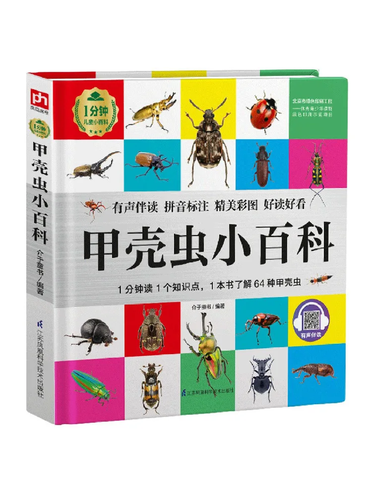 

Book-Winshare Beetle Encyclopedia Deluxe Edition 1 Minute Children's Encyclopedia