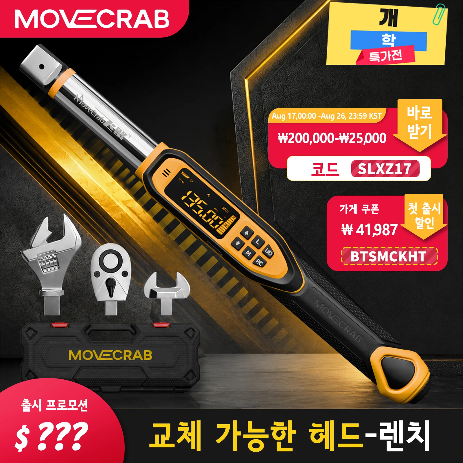 MoveCrab 3-in-1 Interchangeable Head Digital Torque Wrench ±2% Accuracy, Ratchet Flex Open Head For Automotive HVAC Repair