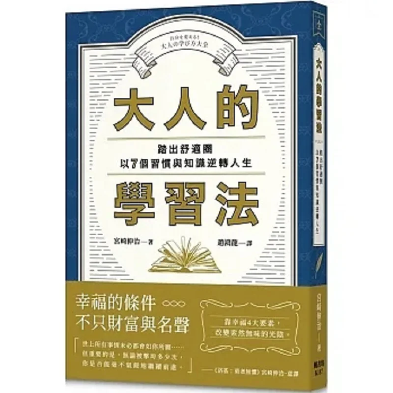 The Learning Method For Adults Step Out Of Your Comfort Zone And Reverse Your Life With 7 Habits And Knowledge 9789863779001