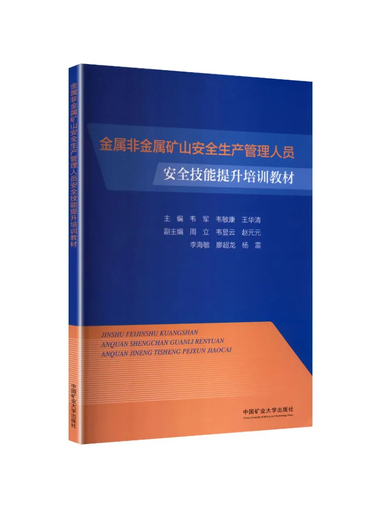 Book-Winshare Safety Skills Enhancement Training Materials For Production Safety Managers in Metal and Non Metal Mines