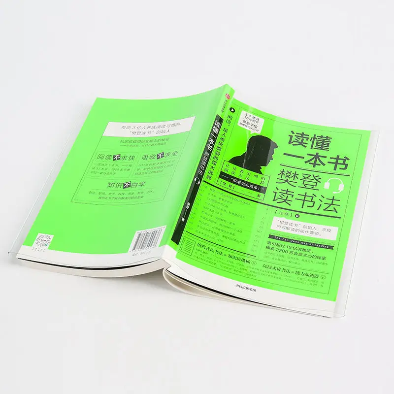 Read a book: Fan Deng's reading method Fan Deng's dismantling method of reading How to read a book