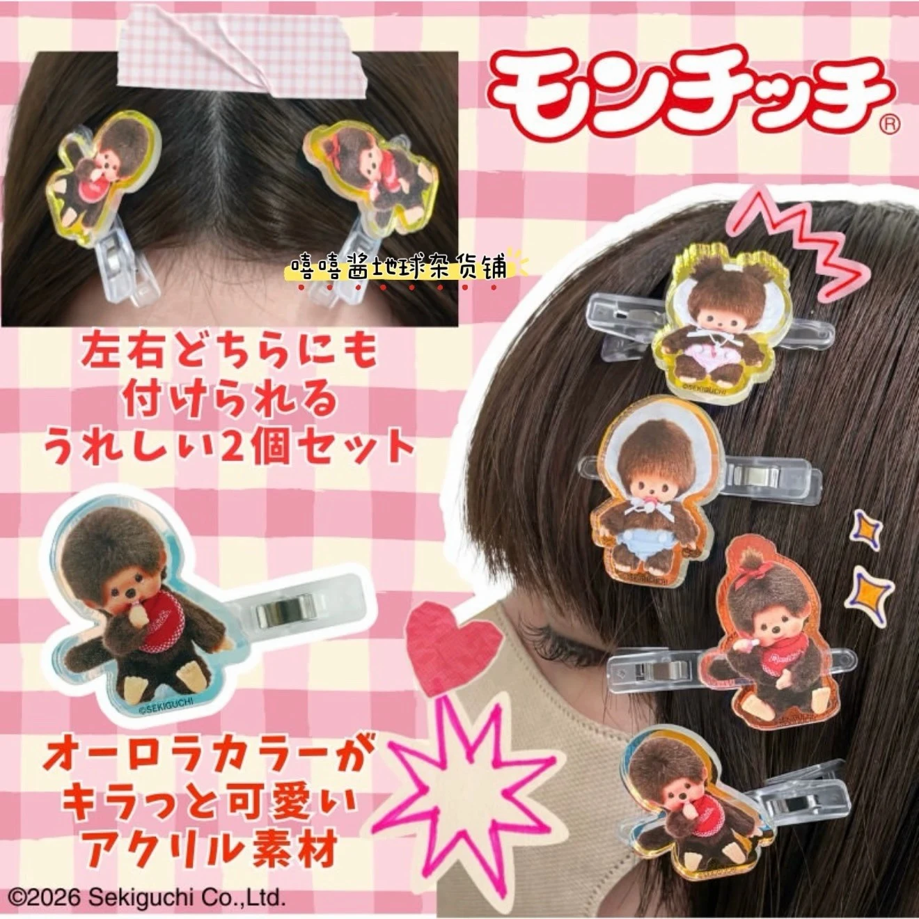For Monchhichi Hairpina design is extremely adorable and is a charming student hair accessory.makeup and mask cute hair accessor