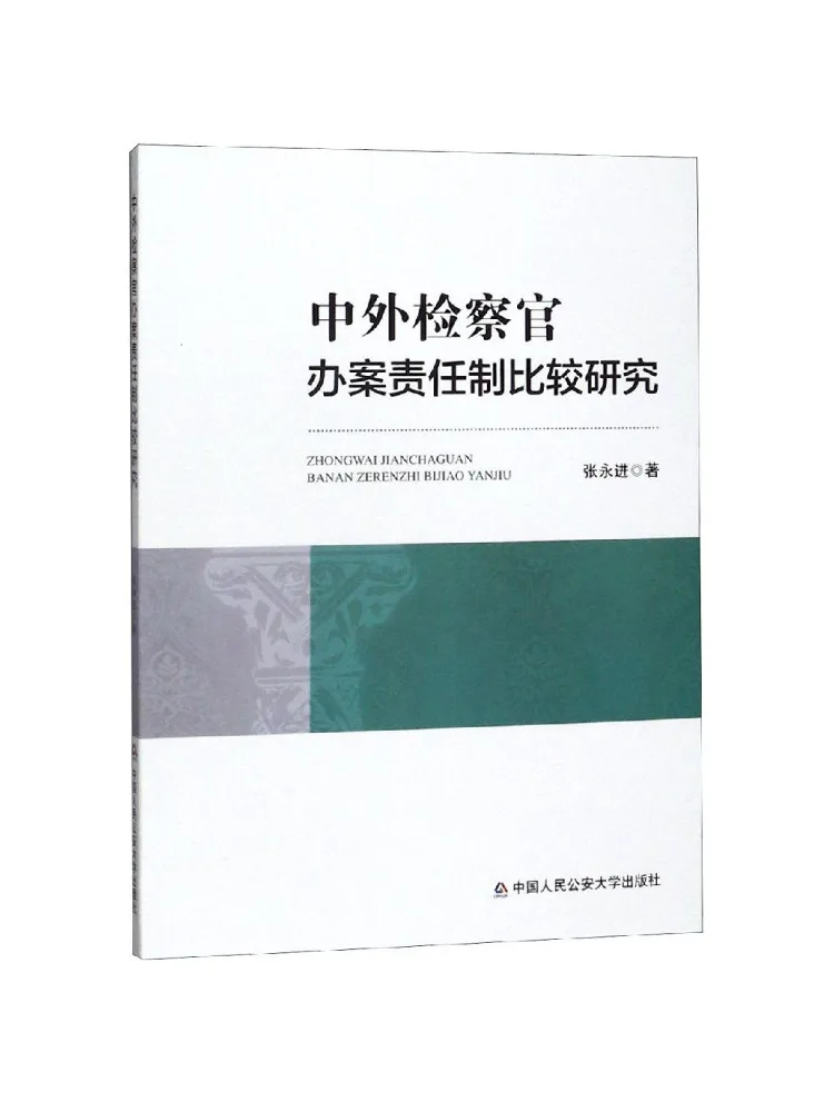 Book-Winshare Comparative Study on the Responsibility Of Prosecutors in China and Foreign Countries