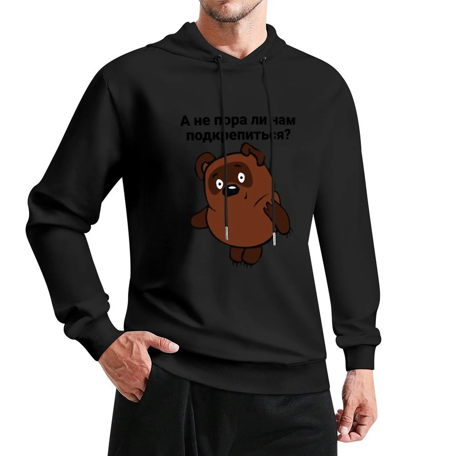 

Vinni Pukh Винни-Пух Russian Bear Pullover Hoodie men's sweat-shirt hoodie man