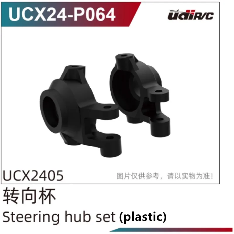 UDIRC UCX2405 RC Car Spare Parts UCX24-P064A Metal steering hub / UCX24-P064 Plastic steering hub