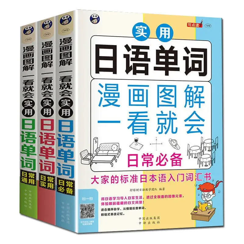 

Japanese Learning Language Manga Books Basic Standard Entry Vocabulary Words Adults Japanese Coloring Entry Books Teenagers