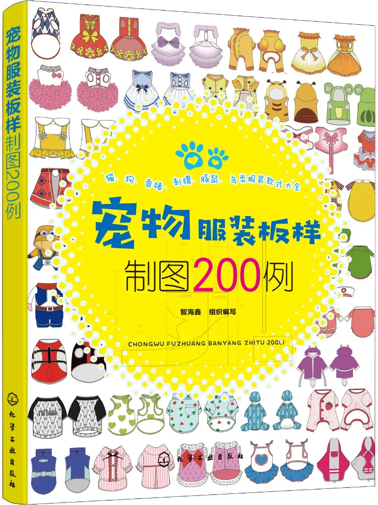 

Book-Winshare 200 Examples Of Pet Clothing Pattern Drawing