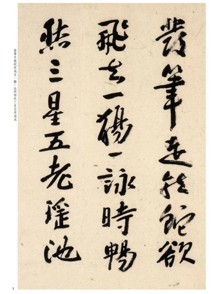 Book-Winshare Selected Calligraphies Of Bada Shanren Color Enlarged Edition Of Famous Chinese Inscriptions