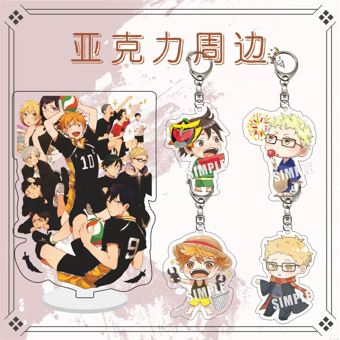 HAIKYUU! key accessories  keychain  key holder