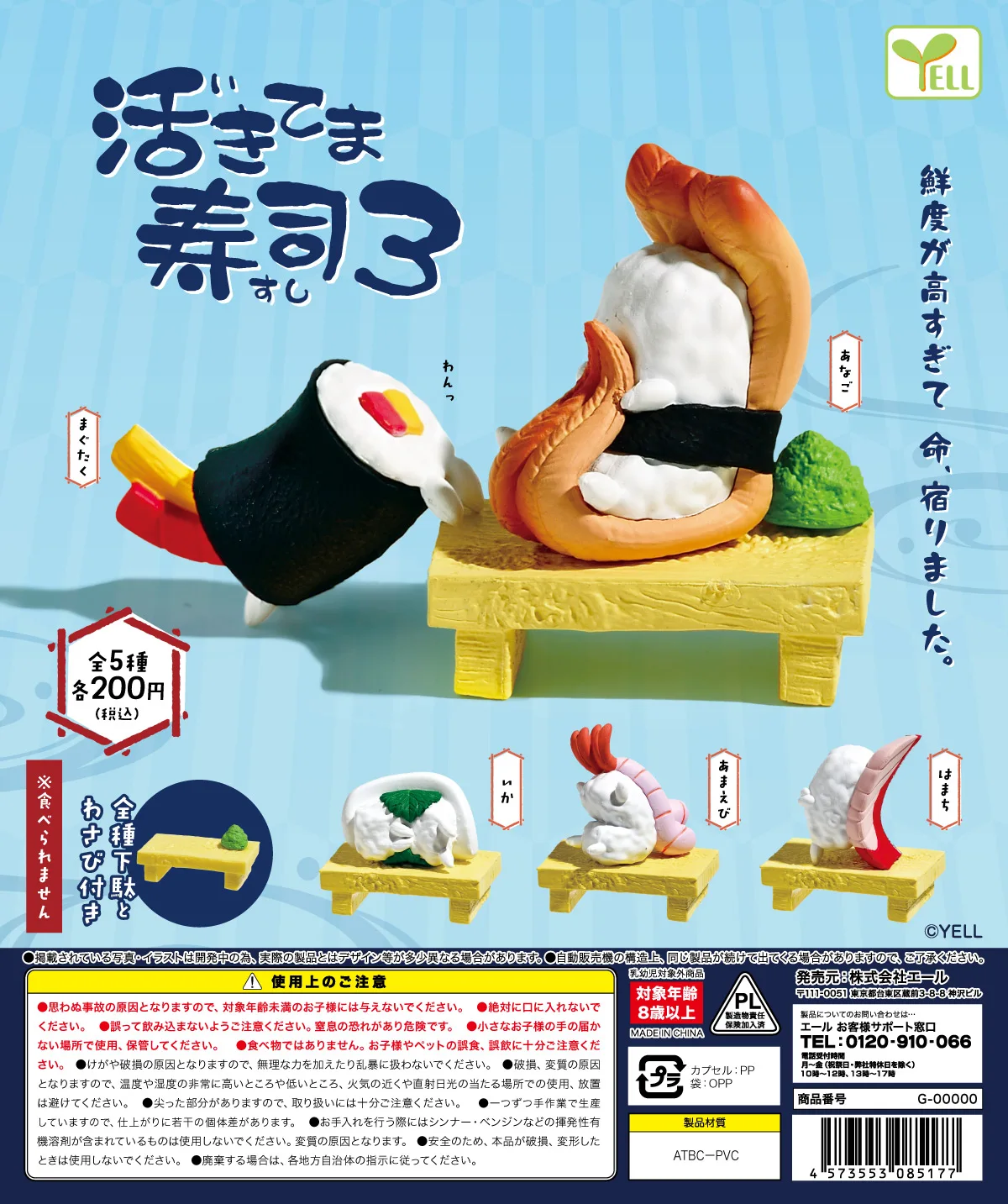 Yell capsule toys Ikitemasushi Part.3 cute kawaii live Kura Conger eels amberjack squid shrimp sushi figures