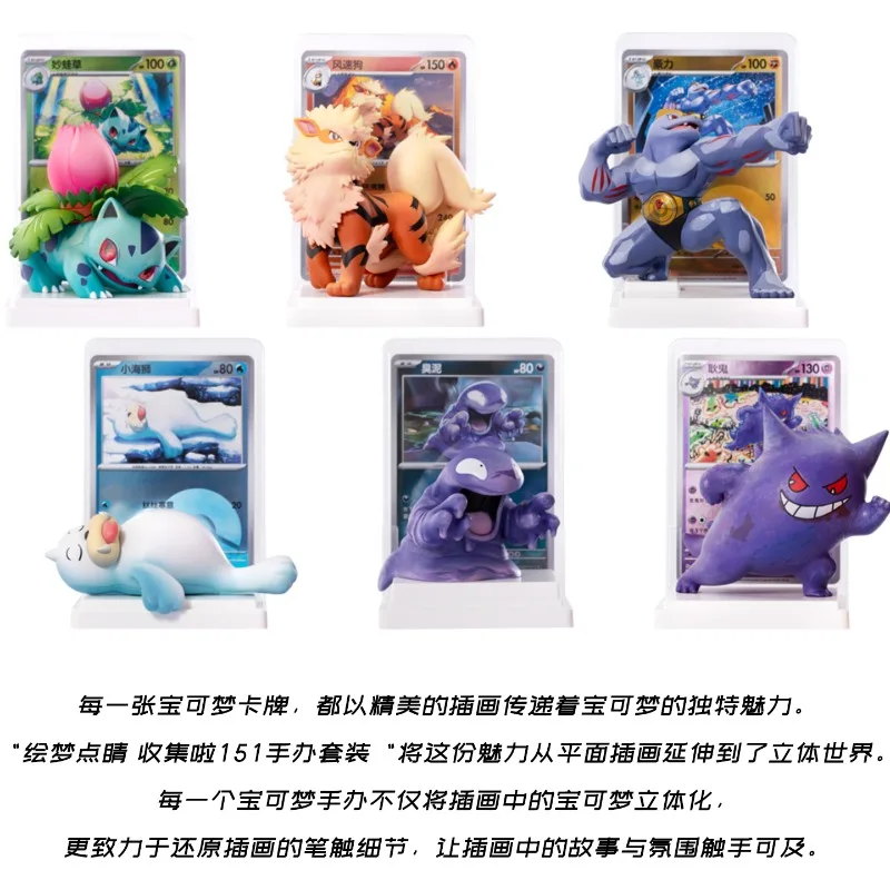 ポケモンコレクション151フィギュアセット：ドリームフィニッシングタッチ ゲンギウ ハオリ 公式コレクタブルポケモンブラインドボックス トレンド玩具