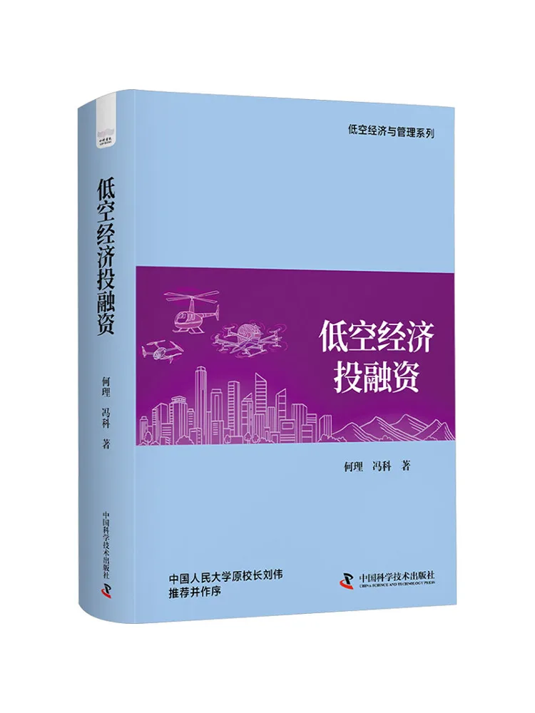 Book-Winshare Low Altitude Economic Investment and Financing