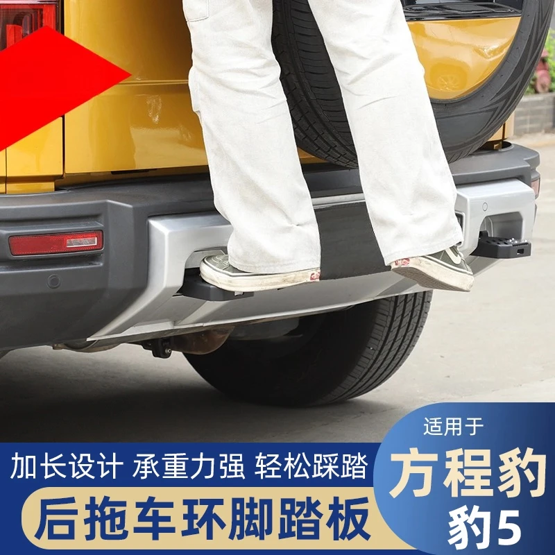 Applicable to 23-25 models 5 rear trailer ring foot pedal trailer hook pedal non-slip car pedal modification
