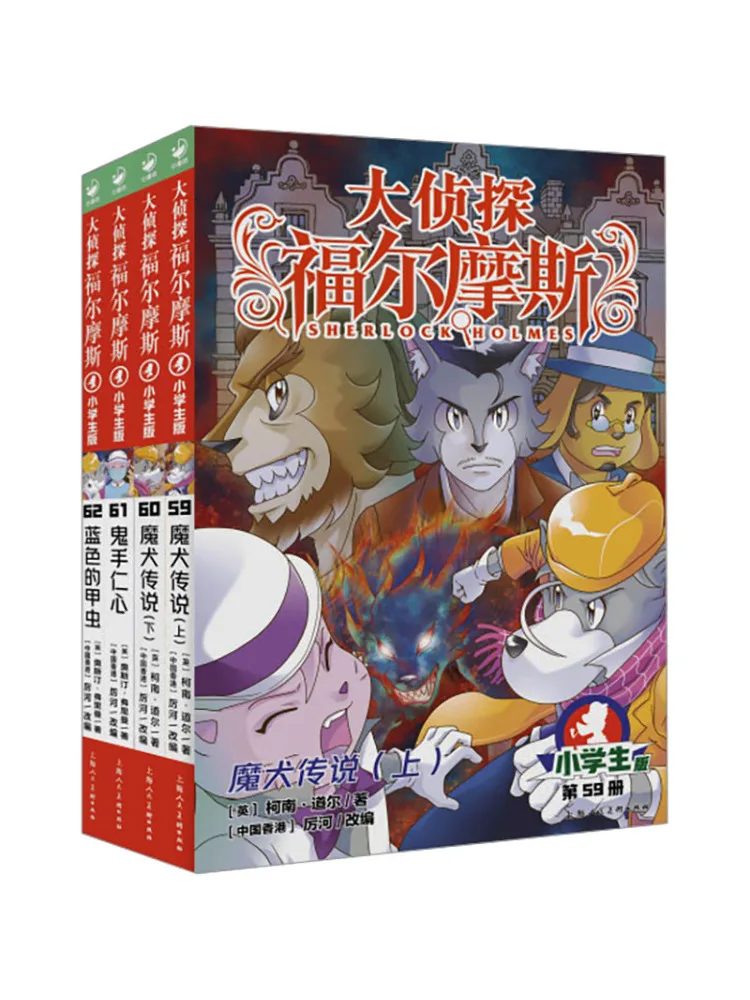 

Book-Winshare Detective Sherlock Holmes Volume 16 Shanghai Renmei Edition