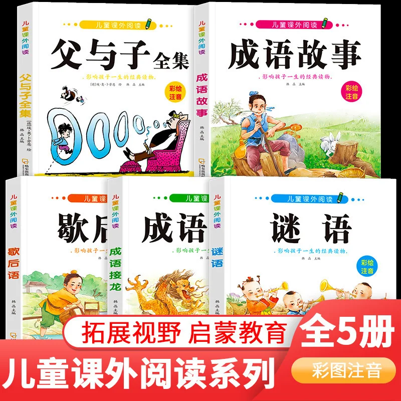 Classic Readings of Traditional Chinese Culture, Extracurricular Reading of Idioms and Stories, Connecting Father and Son