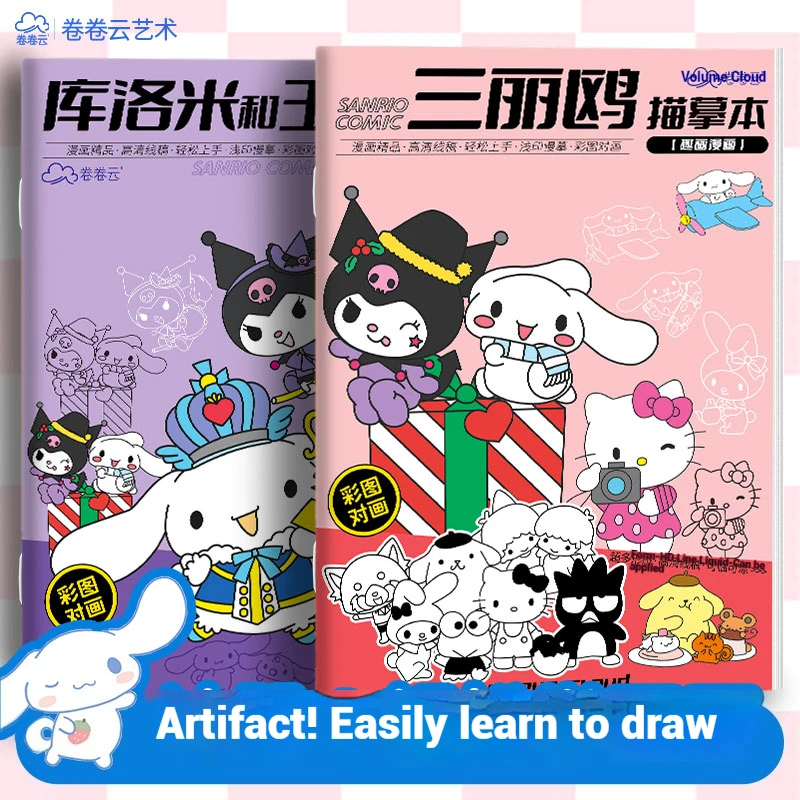 

Sanrio Kulomi Painting Book Children's Description and Coloring Copy Book Elementary School Cartoon Anime Line Draft