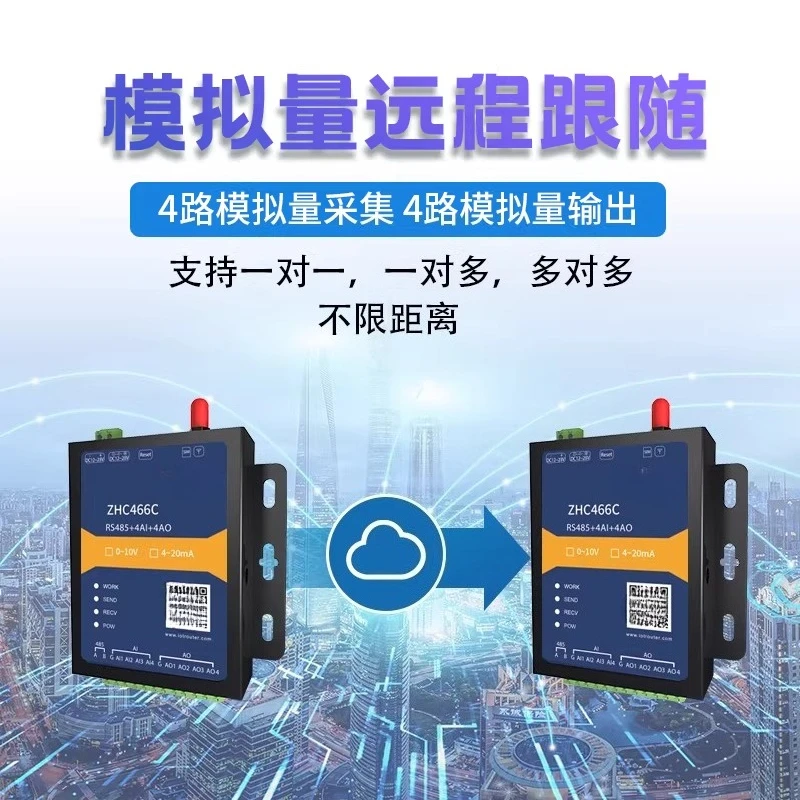4G industrial grade analog data transmission end point remote networking point-to-point mutual transmission 4-20mA current