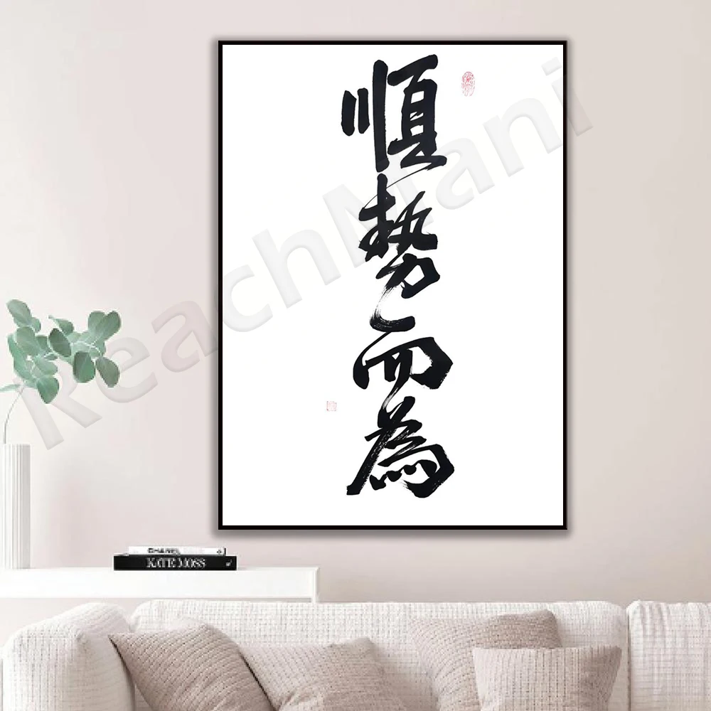 Affiche décorative grand format pour la maison, avec calligraphie manuscrite sur le thème de l'homéopathie, de la pleine conscience et de la méditation familiale