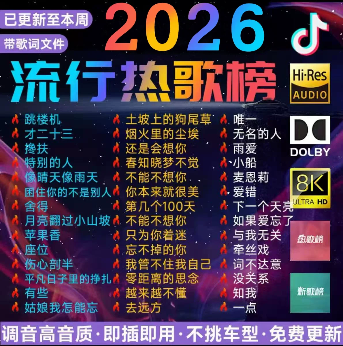 

Car USB 2026 New Songs, Popular Music Songs MP3