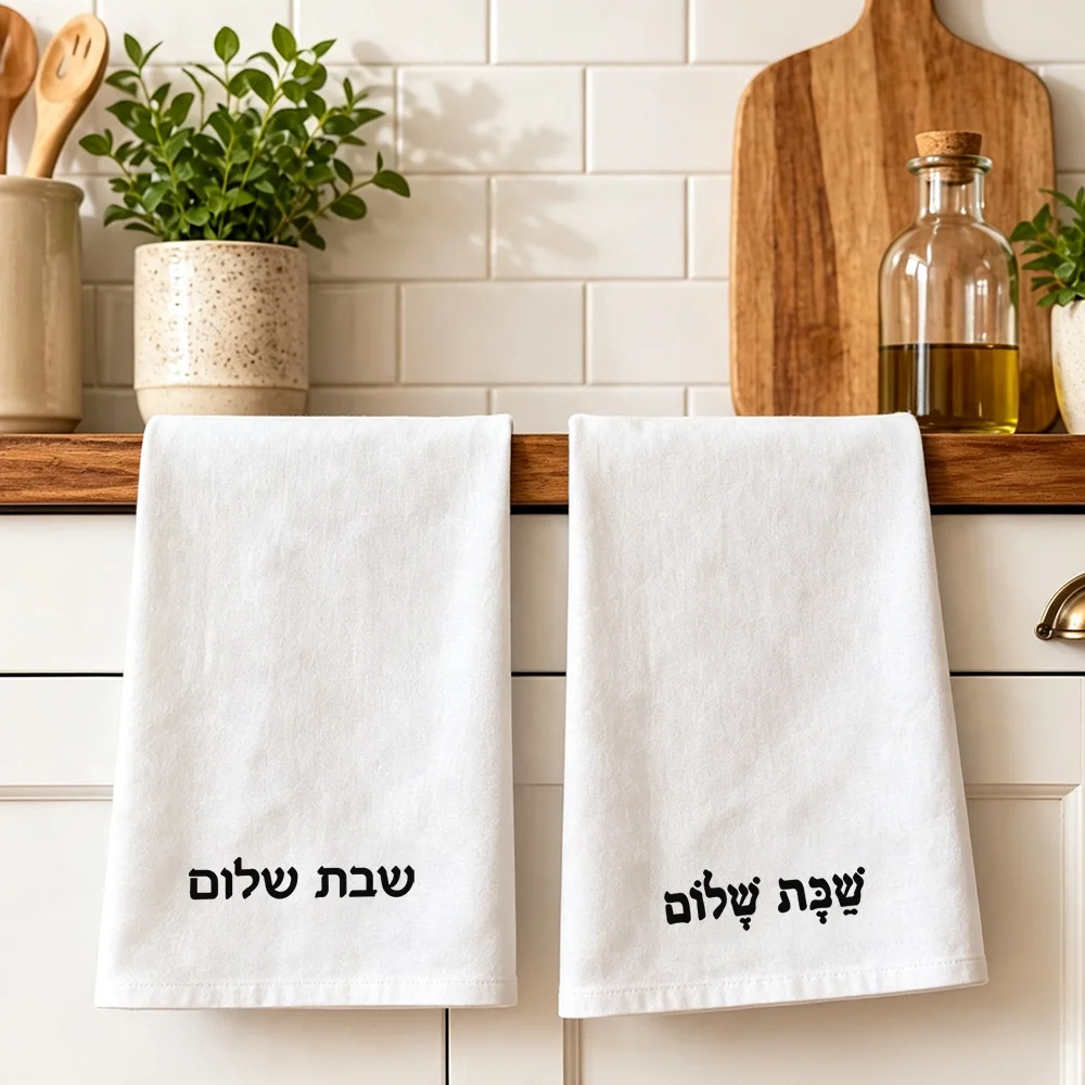 Shabbat Shalom Hebrew Flour Sack Tea Towel Jewish Gift for Friend Family Home Kitchen Dish Towel Rosh Hashanah Hanukkah Passover