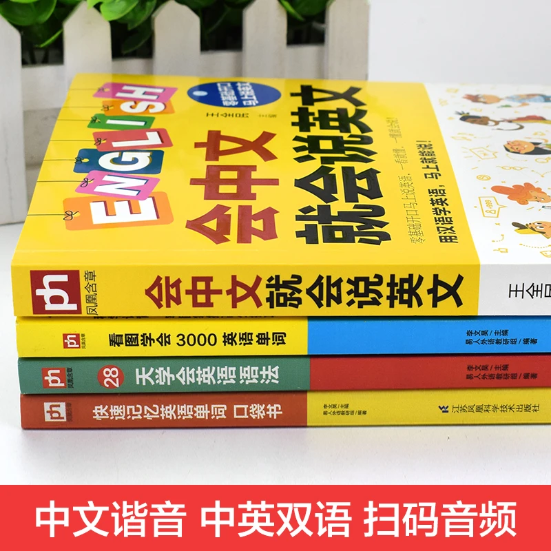 Complete set of 4 zero basic learning English can speak English + grammar words in Chinese DIFUYA