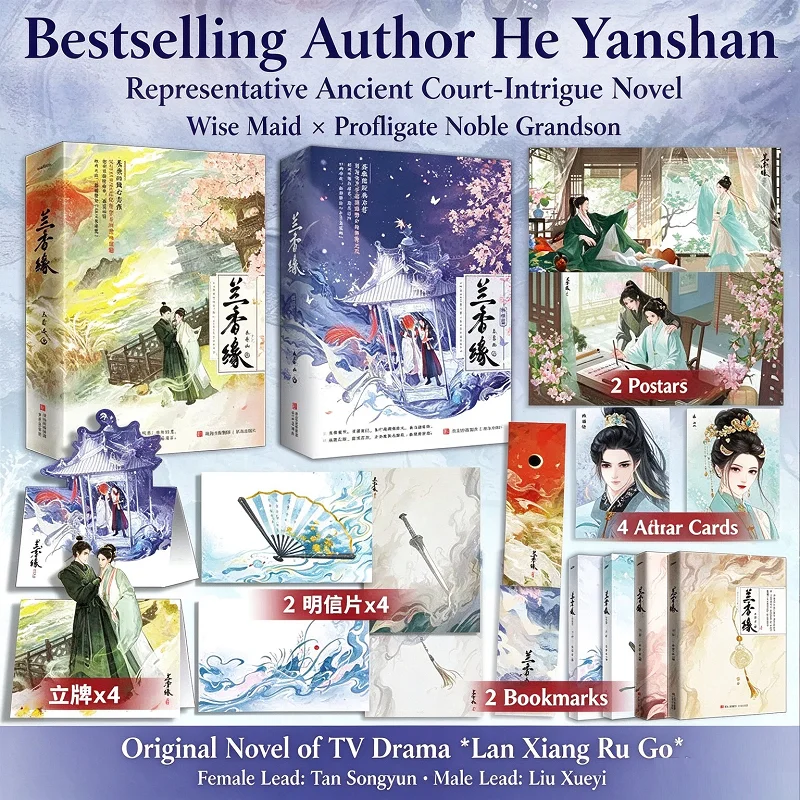 Against the Current Original Chinese Novel - Lan Xiang Yuan Ancient Court‑intrigue Romance Novel Vol.1-2 Complete Set
