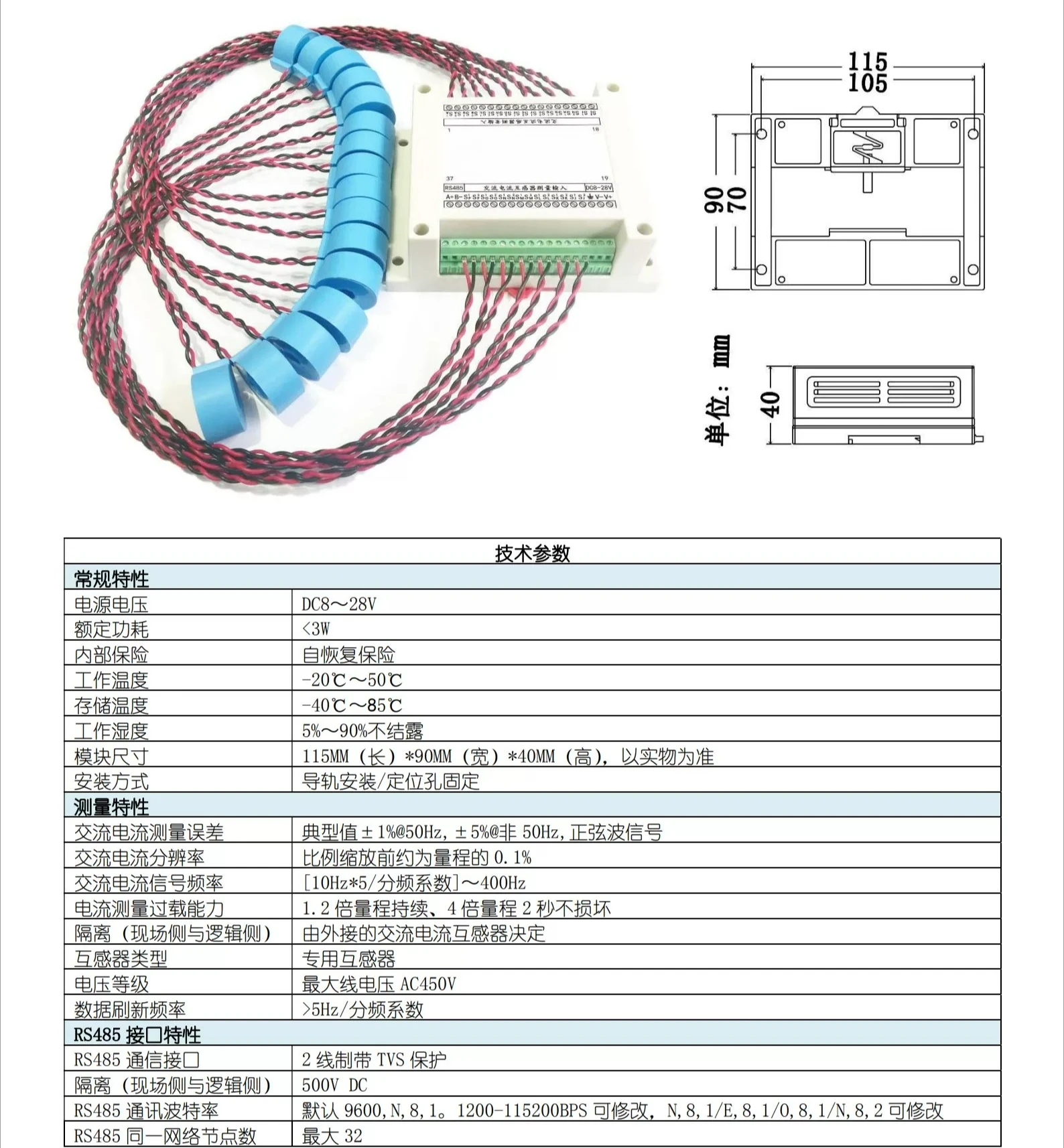 Multi channel 16 channel AC current acquisition module, current detector