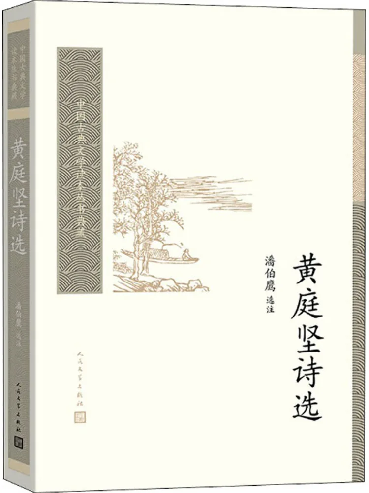 

Книга-Winshare Huang Tingjian Poetry Selection