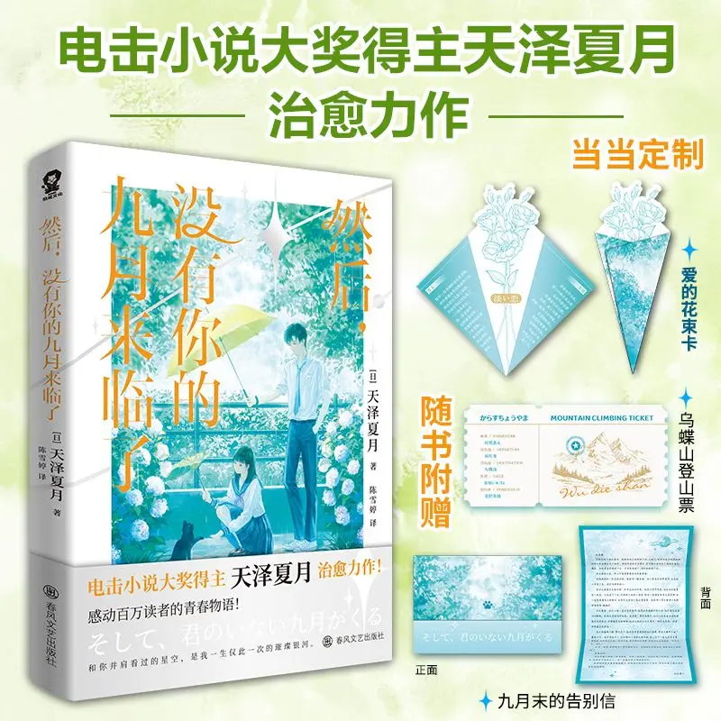 Then without your September comes custom love bouquet card Tianze summer moon