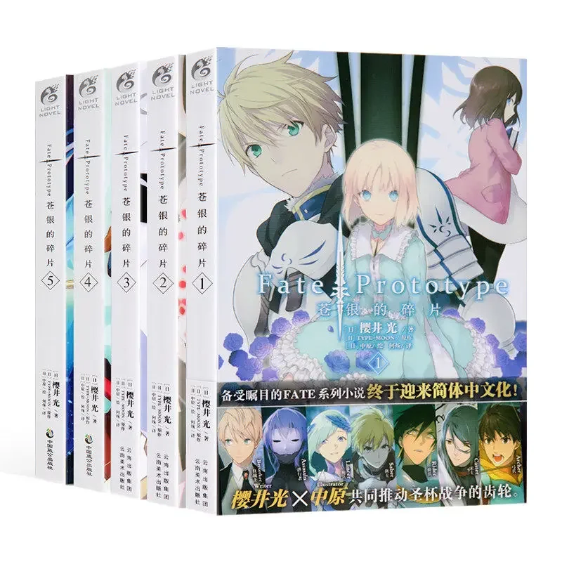 Anime Novel Book Fate Prototype Shards of Cang Silver 1-5 End Sakurai Hikaru FATE Series Light Novel