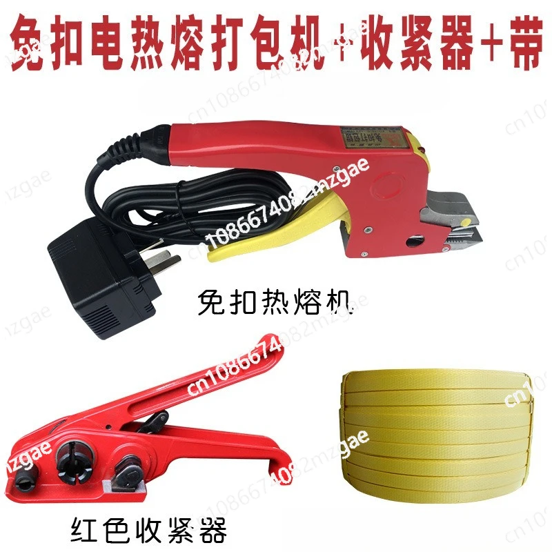 

Buckle-free hot melt baler set + packing belt, portable operation is simple, manual baler electric fusion pressure pliers
