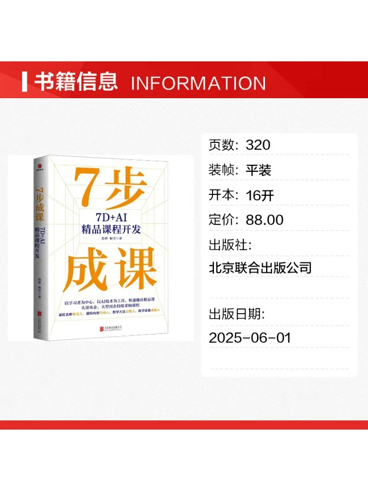 Book-Winshare 7 Step Course Development Of 7d Ai Premium Courses